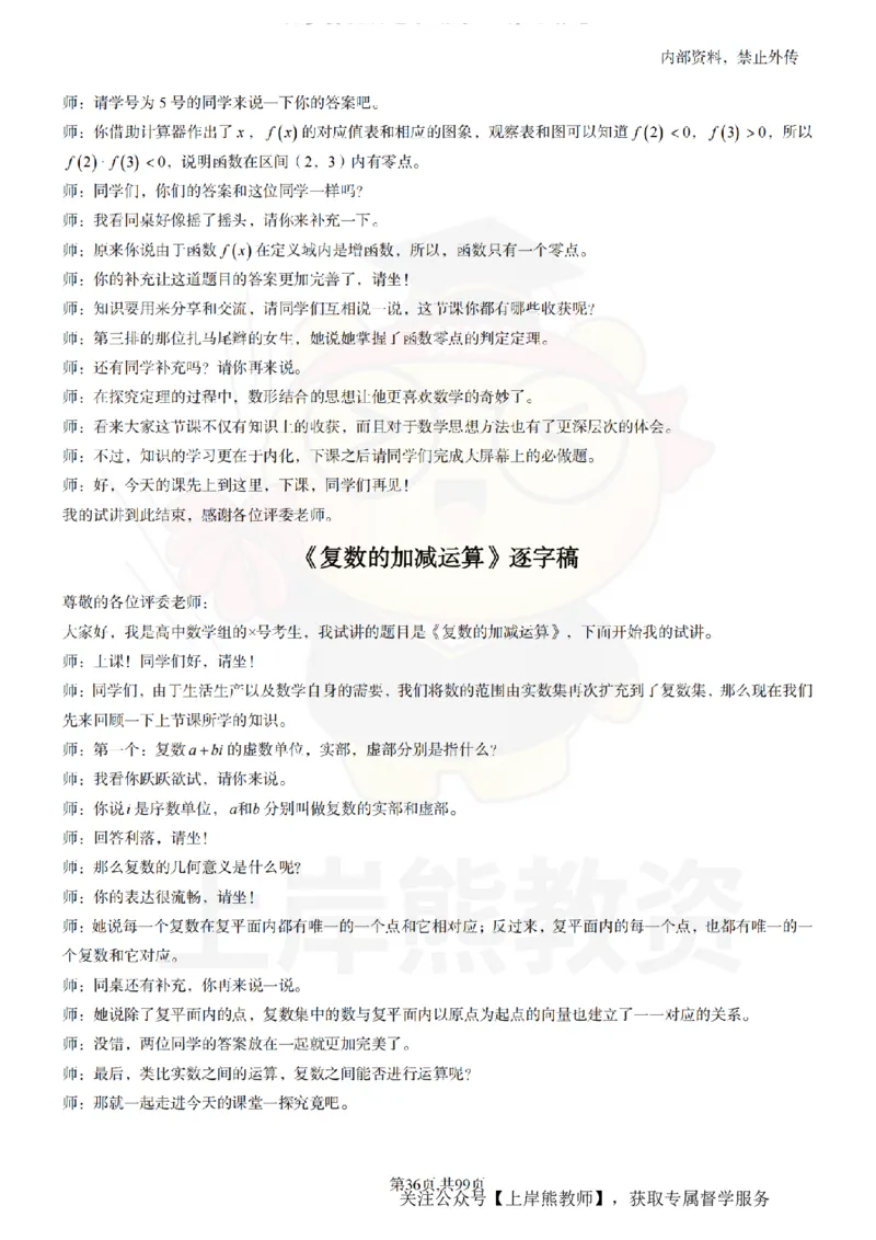 高中数学55逐字稿_扫描版_教资初高中_教资面试2025教资面试备考资料合集_教资面试资料合集_2025教资面试资料_02上岸熊最新版各学科55篇试讲逐字稿幼小初高