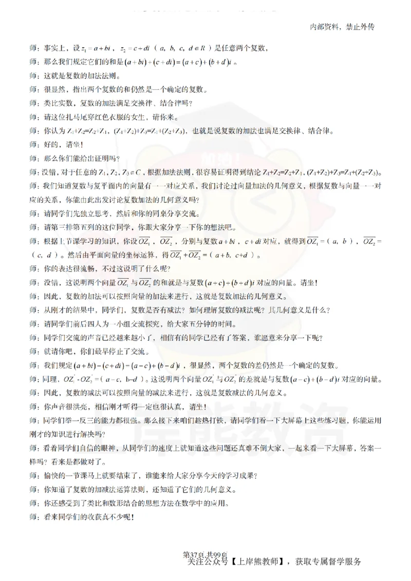 高中数学55逐字稿_扫描版_教资初高中_教资面试2025教资面试备考资料合集_教资面试资料合集_2025教资面试资料_02上岸熊最新版各学科55篇试讲逐字稿幼小初高