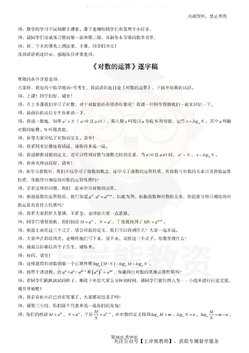 高中数学55逐字稿_扫描版_教资初高中_教资面试2025教资面试备考资料合集_教资面试资料合集_2025教资面试资料_02上岸熊最新版各学科55篇试讲逐字稿幼小初高