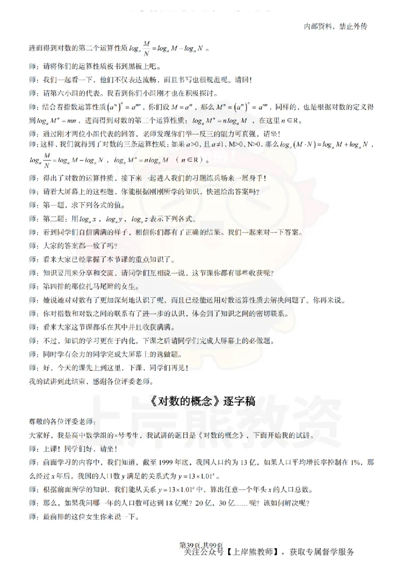 高中数学55逐字稿_扫描版_教资初高中_教资面试2025教资面试备考资料合集_教资面试资料合集_2025教资面试资料_02上岸熊最新版各学科55篇试讲逐字稿幼小初高