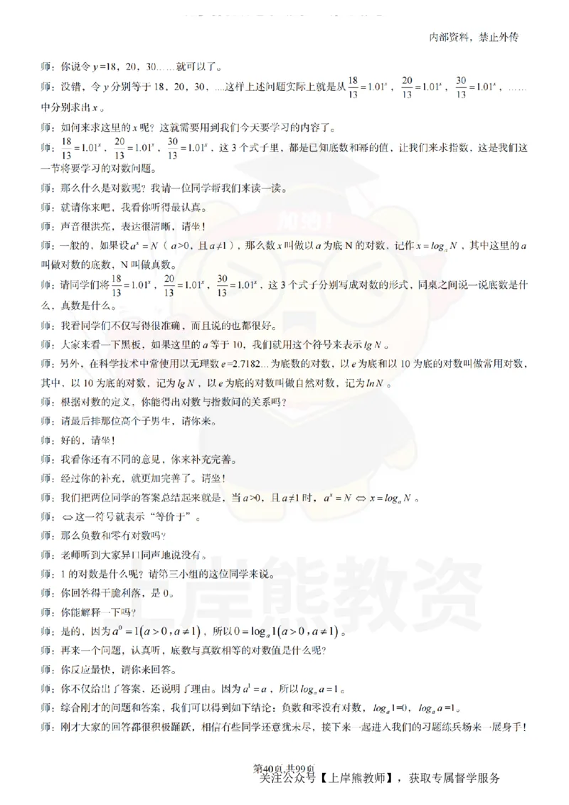 高中数学55逐字稿_扫描版_教资初高中_教资面试2025教资面试备考资料合集_教资面试资料合集_2025教资面试资料_02上岸熊最新版各学科55篇试讲逐字稿幼小初高
