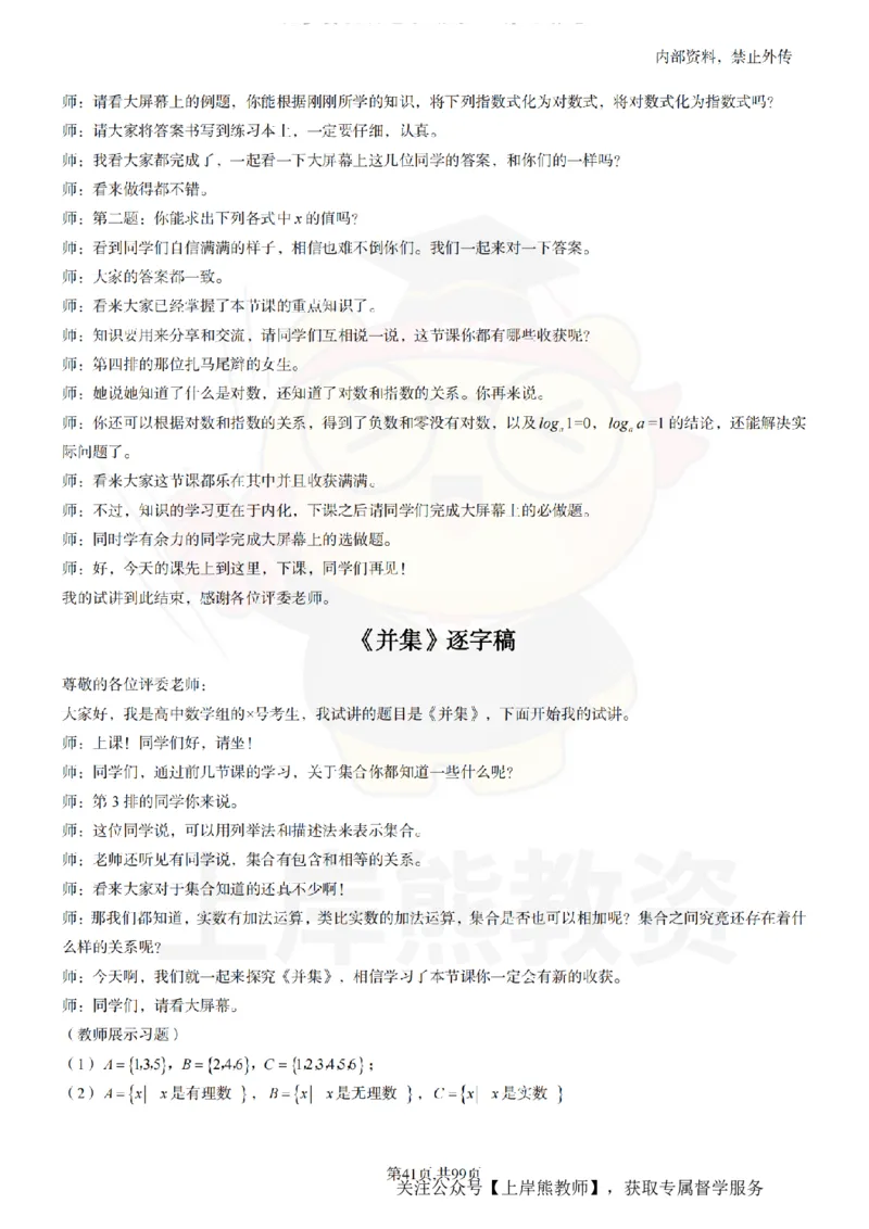 高中数学55逐字稿_扫描版_教资初高中_教资面试2025教资面试备考资料合集_教资面试资料合集_2025教资面试资料_02上岸熊最新版各学科55篇试讲逐字稿幼小初高