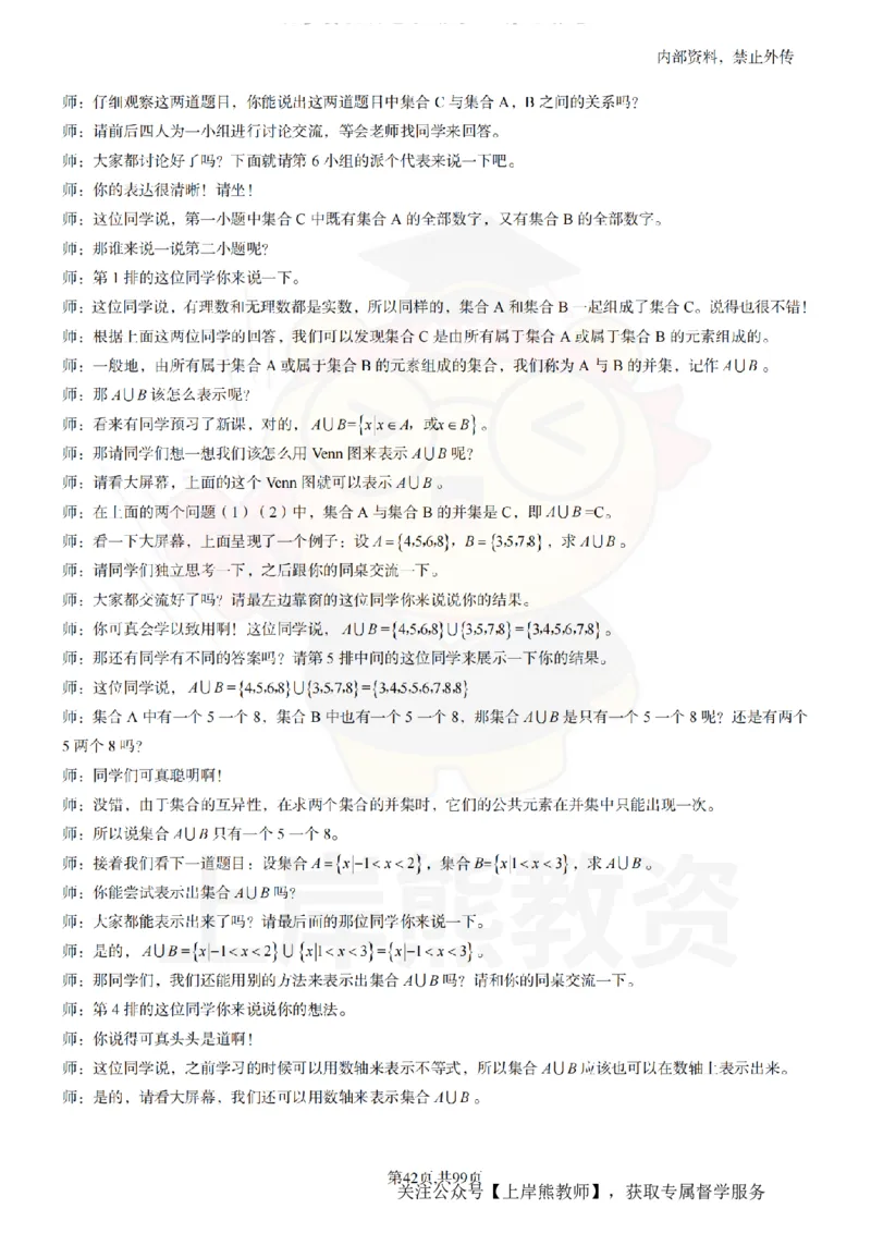 高中数学55逐字稿_扫描版_教资初高中_教资面试2025教资面试备考资料合集_教资面试资料合集_2025教资面试资料_02上岸熊最新版各学科55篇试讲逐字稿幼小初高