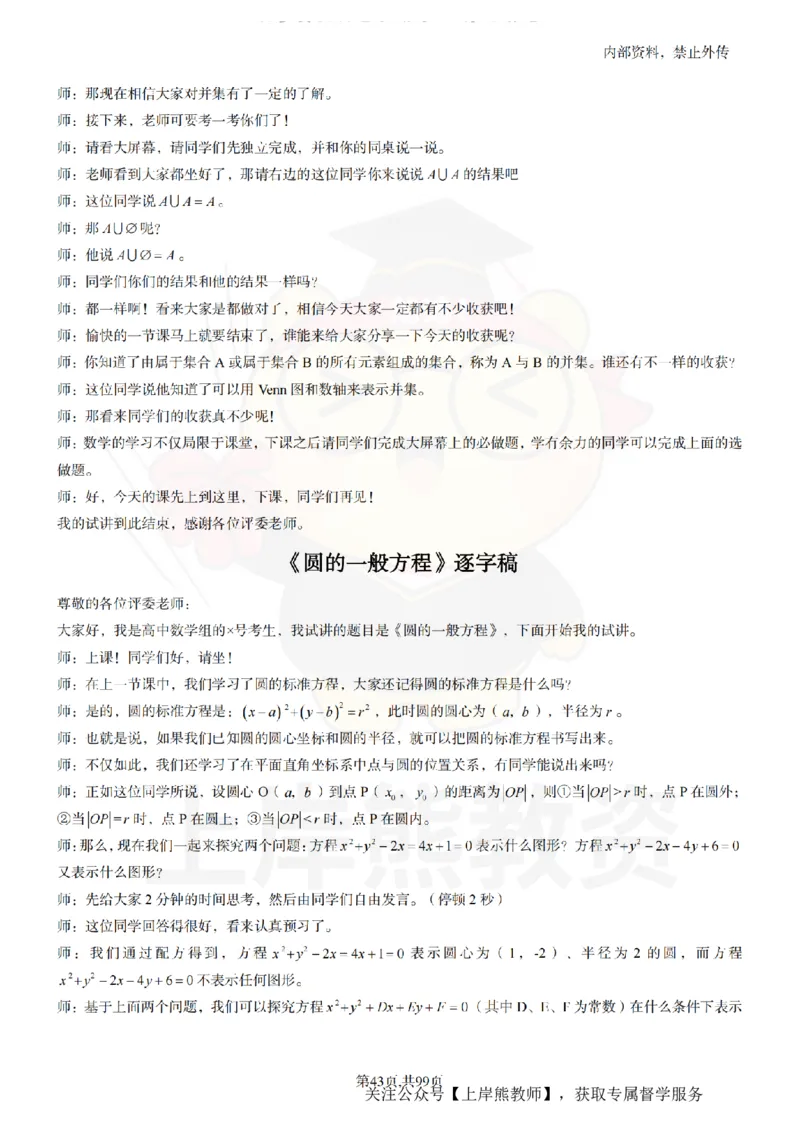 高中数学55逐字稿_扫描版_教资初高中_教资面试2025教资面试备考资料合集_教资面试资料合集_2025教资面试资料_02上岸熊最新版各学科55篇试讲逐字稿幼小初高