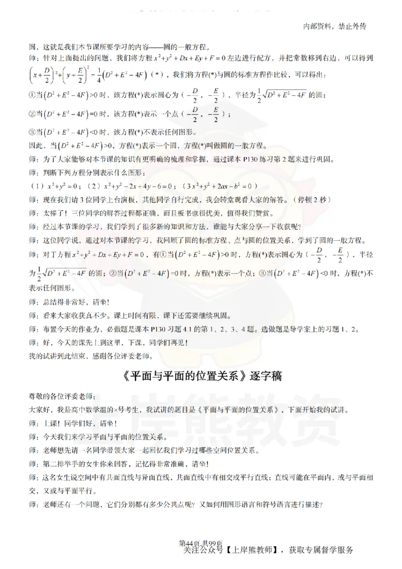 高中数学55逐字稿_扫描版_教资初高中_教资面试2025教资面试备考资料合集_教资面试资料合集_2025教资面试资料_02上岸熊最新版各学科55篇试讲逐字稿幼小初高