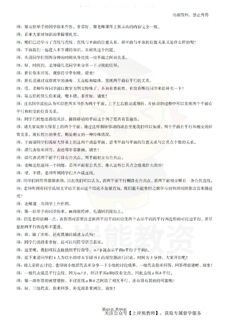 高中数学55逐字稿_扫描版_教资初高中_教资面试2025教资面试备考资料合集_教资面试资料合集_2025教资面试资料_02上岸熊最新版各学科55篇试讲逐字稿幼小初高