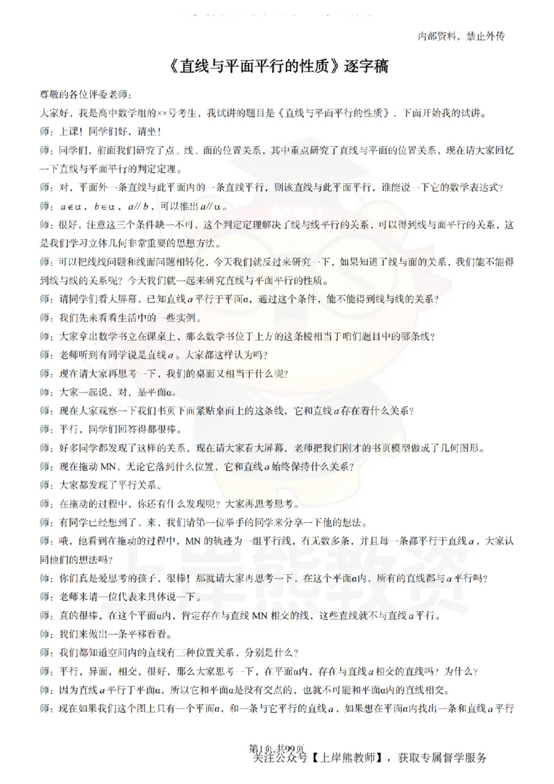 高中数学55逐字稿_扫描版_教资初高中_教资面试2025教资面试备考资料合集_教资面试资料合集_2025教资面试资料_02上岸熊最新版各学科55篇试讲逐字稿幼小初高