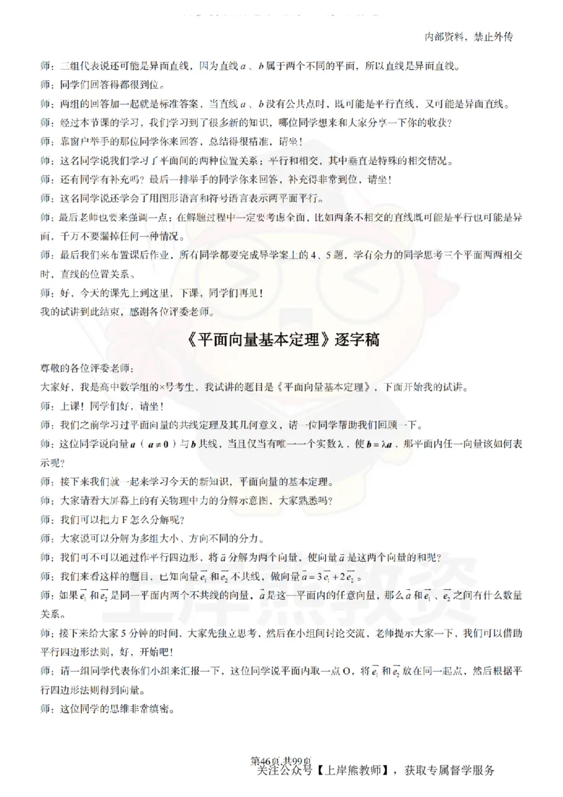 高中数学55逐字稿_扫描版_教资初高中_教资面试2025教资面试备考资料合集_教资面试资料合集_2025教资面试资料_02上岸熊最新版各学科55篇试讲逐字稿幼小初高