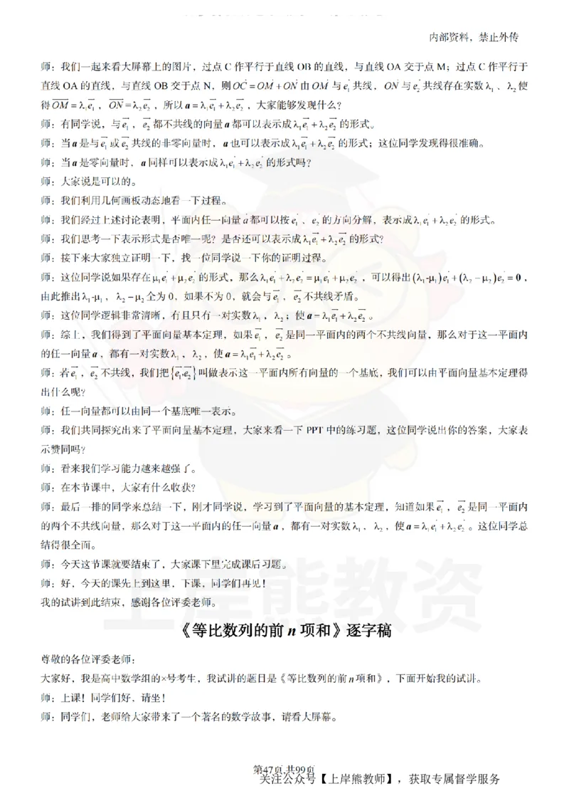 高中数学55逐字稿_扫描版_教资初高中_教资面试2025教资面试备考资料合集_教资面试资料合集_2025教资面试资料_02上岸熊最新版各学科55篇试讲逐字稿幼小初高