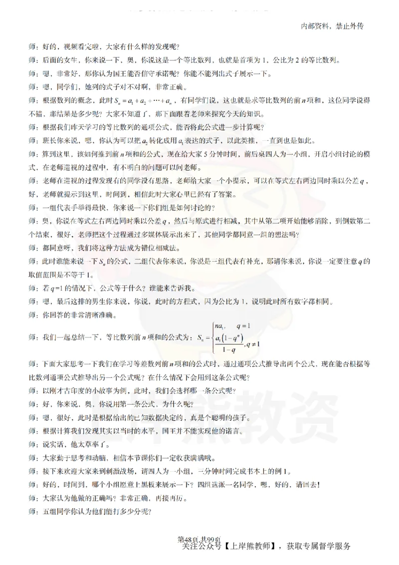 高中数学55逐字稿_扫描版_教资初高中_教资面试2025教资面试备考资料合集_教资面试资料合集_2025教资面试资料_02上岸熊最新版各学科55篇试讲逐字稿幼小初高