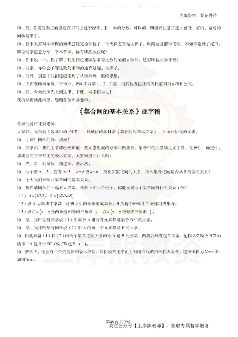 高中数学55逐字稿_扫描版_教资初高中_教资面试2025教资面试备考资料合集_教资面试资料合集_2025教资面试资料_02上岸熊最新版各学科55篇试讲逐字稿幼小初高