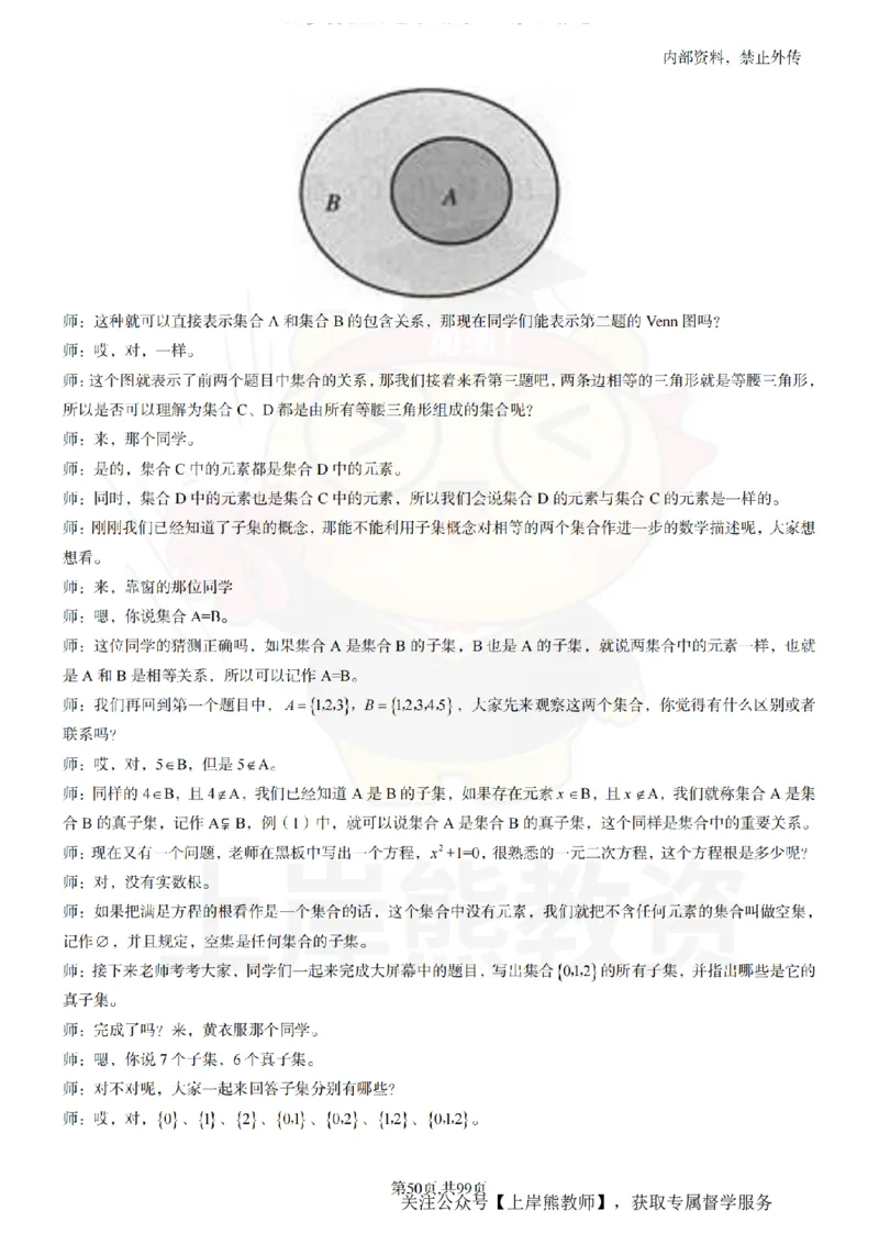 高中数学55逐字稿_扫描版_教资初高中_教资面试2025教资面试备考资料合集_教资面试资料合集_2025教资面试资料_02上岸熊最新版各学科55篇试讲逐字稿幼小初高