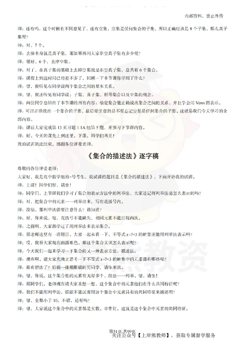 高中数学55逐字稿_扫描版_教资初高中_教资面试2025教资面试备考资料合集_教资面试资料合集_2025教资面试资料_02上岸熊最新版各学科55篇试讲逐字稿幼小初高