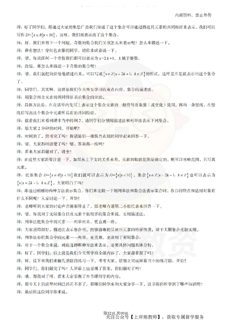 高中数学55逐字稿_扫描版_教资初高中_教资面试2025教资面试备考资料合集_教资面试资料合集_2025教资面试资料_02上岸熊最新版各学科55篇试讲逐字稿幼小初高