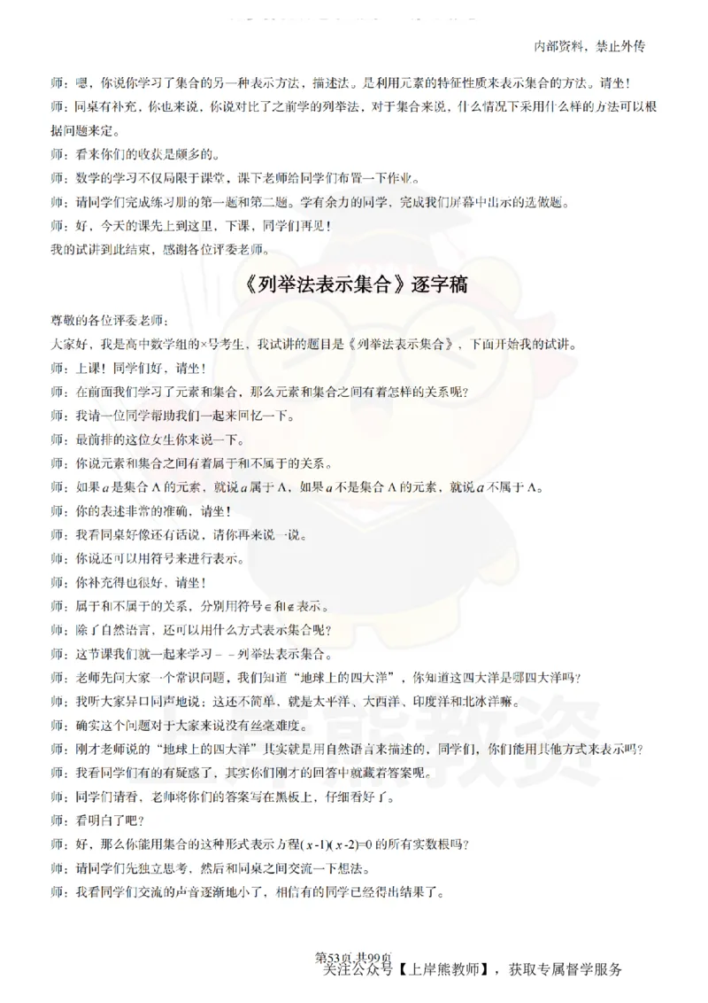 高中数学55逐字稿_扫描版_教资初高中_教资面试2025教资面试备考资料合集_教资面试资料合集_2025教资面试资料_02上岸熊最新版各学科55篇试讲逐字稿幼小初高