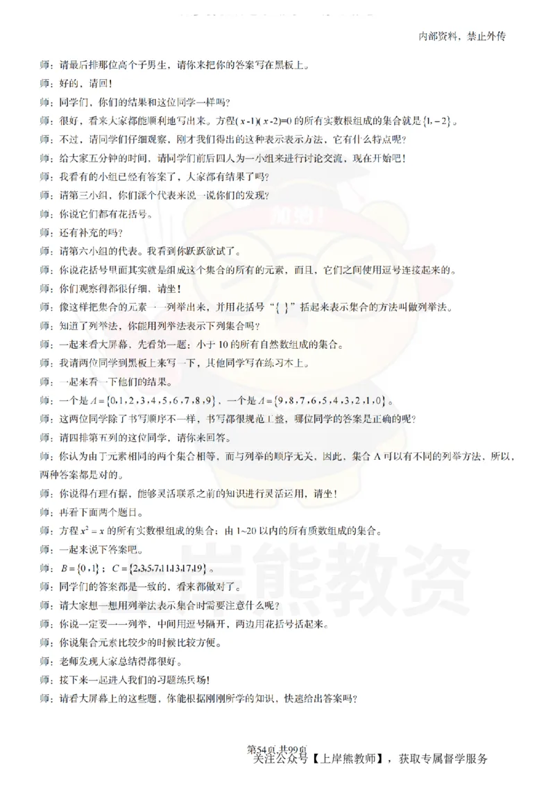 高中数学55逐字稿_扫描版_教资初高中_教资面试2025教资面试备考资料合集_教资面试资料合集_2025教资面试资料_02上岸熊最新版各学科55篇试讲逐字稿幼小初高