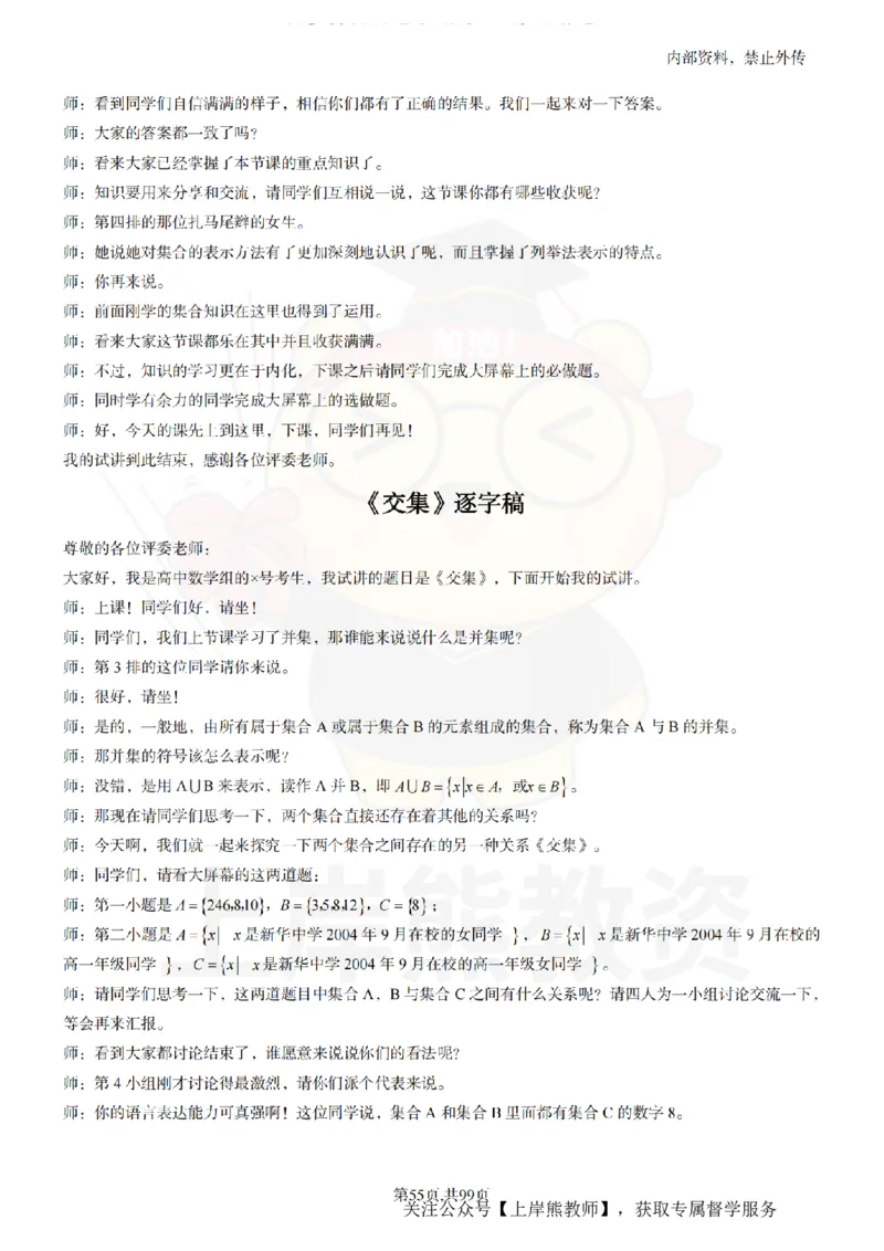 高中数学55逐字稿_扫描版_教资初高中_教资面试2025教资面试备考资料合集_教资面试资料合集_2025教资面试资料_02上岸熊最新版各学科55篇试讲逐字稿幼小初高