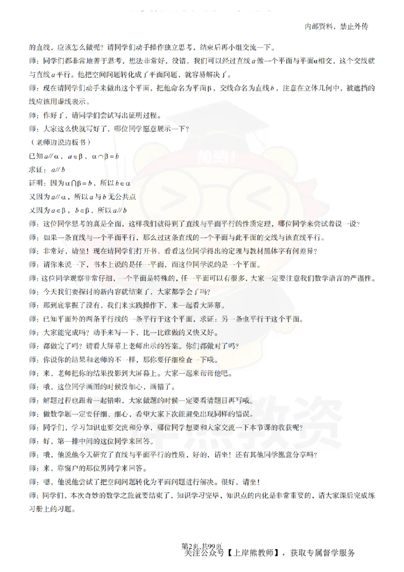 高中数学55逐字稿_扫描版_教资初高中_教资面试2025教资面试备考资料合集_教资面试资料合集_2025教资面试资料_02上岸熊最新版各学科55篇试讲逐字稿幼小初高