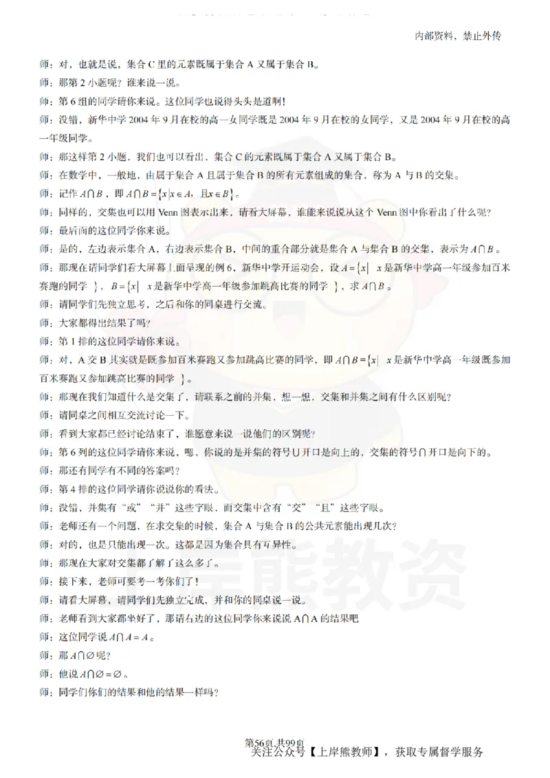 高中数学55逐字稿_扫描版_教资初高中_教资面试2025教资面试备考资料合集_教资面试资料合集_2025教资面试资料_02上岸熊最新版各学科55篇试讲逐字稿幼小初高