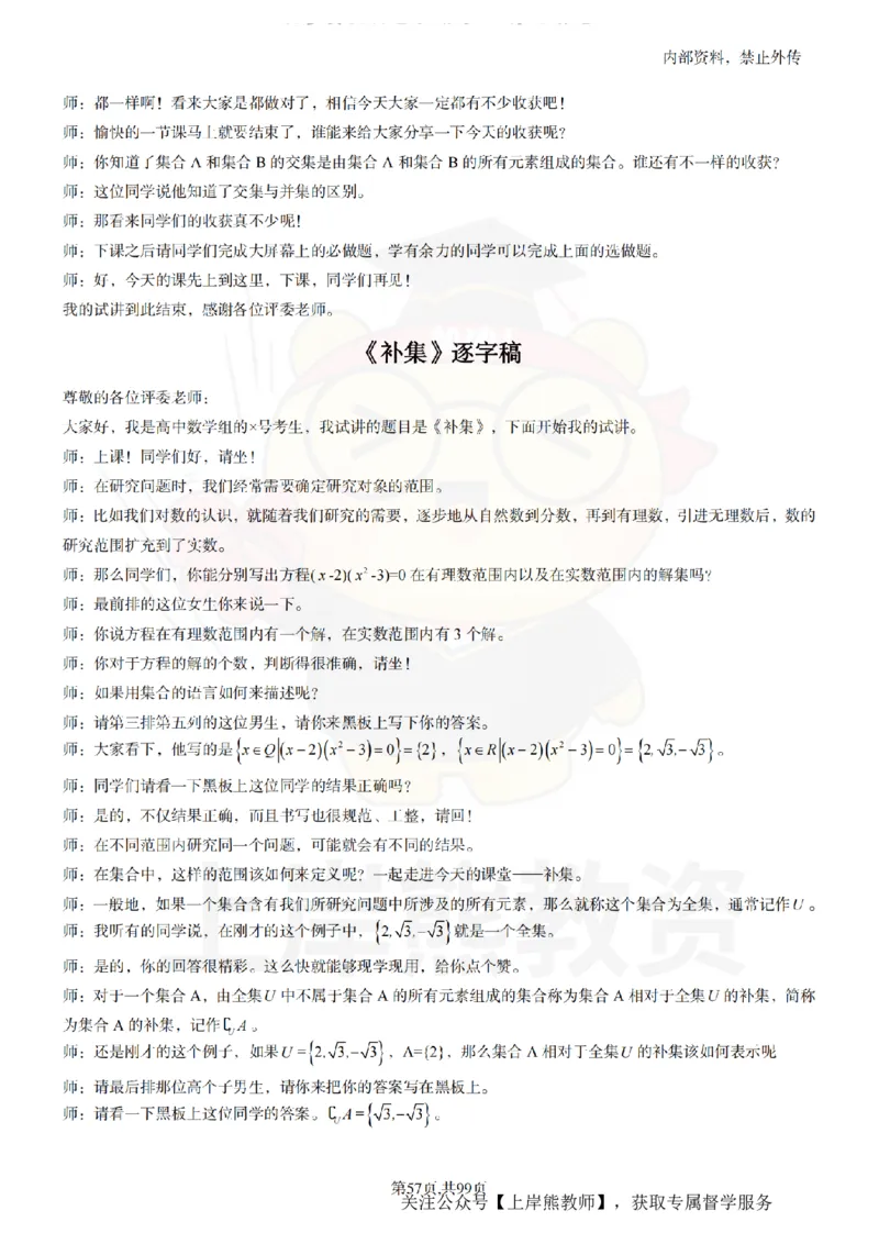 高中数学55逐字稿_扫描版_教资初高中_教资面试2025教资面试备考资料合集_教资面试资料合集_2025教资面试资料_02上岸熊最新版各学科55篇试讲逐字稿幼小初高