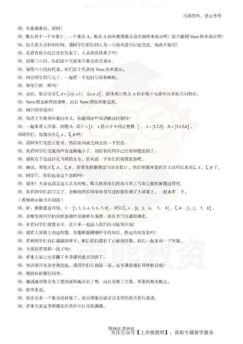 高中数学55逐字稿_扫描版_教资初高中_教资面试2025教资面试备考资料合集_教资面试资料合集_2025教资面试资料_02上岸熊最新版各学科55篇试讲逐字稿幼小初高
