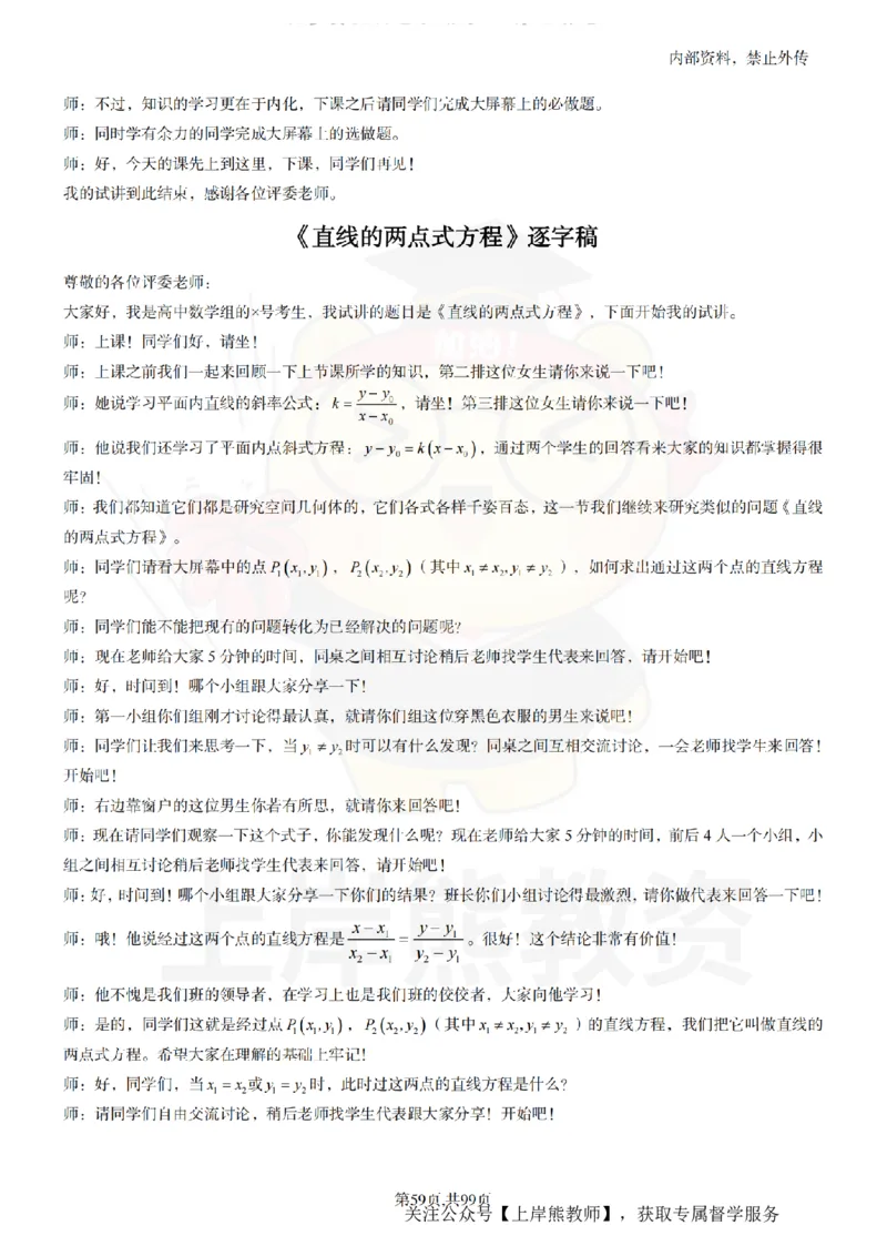 高中数学55逐字稿_扫描版_教资初高中_教资面试2025教资面试备考资料合集_教资面试资料合集_2025教资面试资料_02上岸熊最新版各学科55篇试讲逐字稿幼小初高
