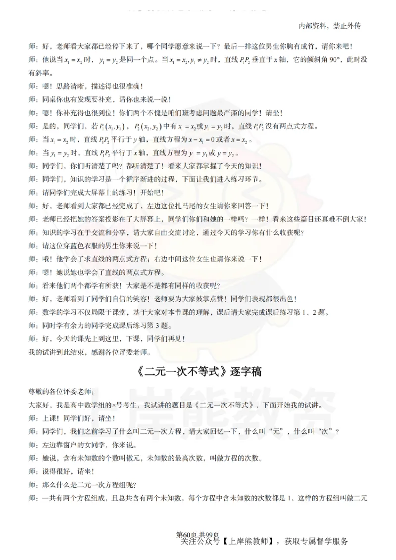 高中数学55逐字稿_扫描版_教资初高中_教资面试2025教资面试备考资料合集_教资面试资料合集_2025教资面试资料_02上岸熊最新版各学科55篇试讲逐字稿幼小初高