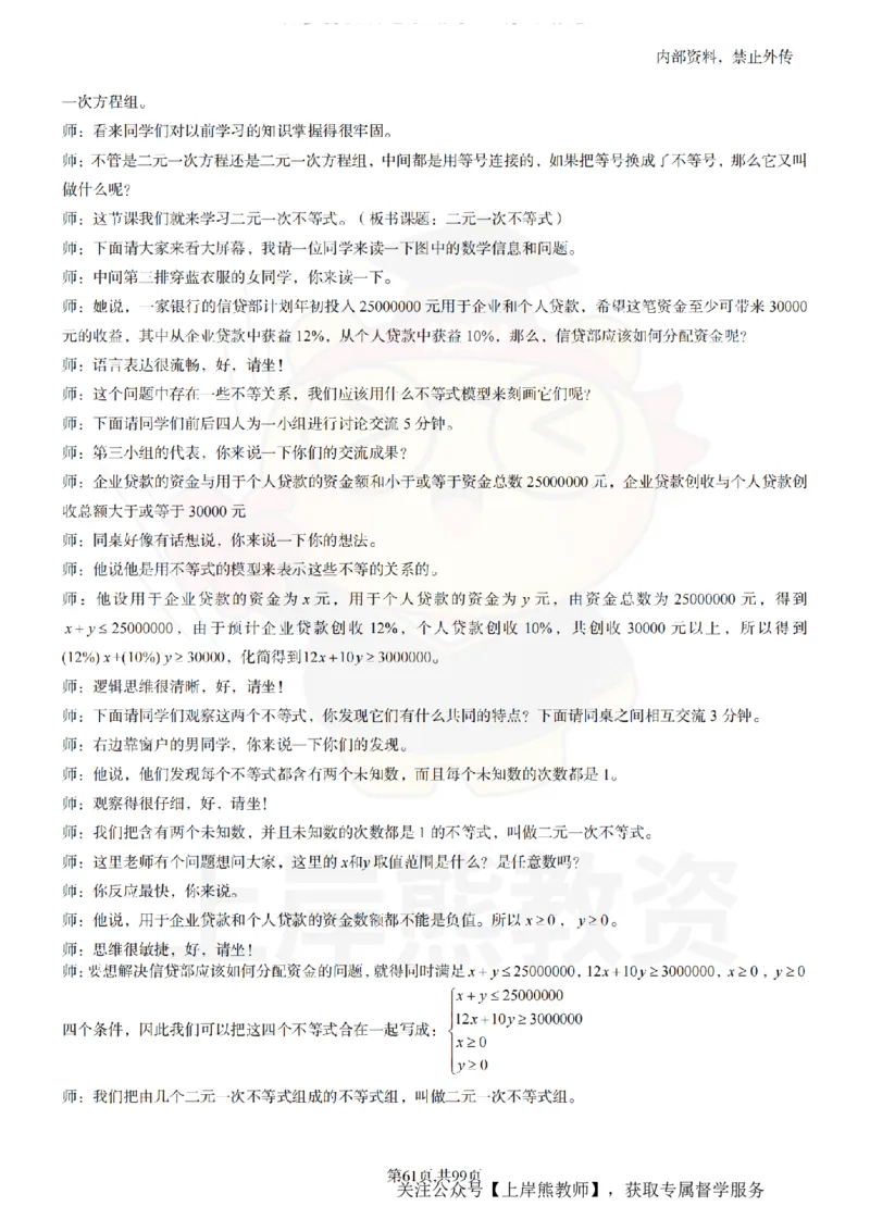 高中数学55逐字稿_扫描版_教资初高中_教资面试2025教资面试备考资料合集_教资面试资料合集_2025教资面试资料_02上岸熊最新版各学科55篇试讲逐字稿幼小初高