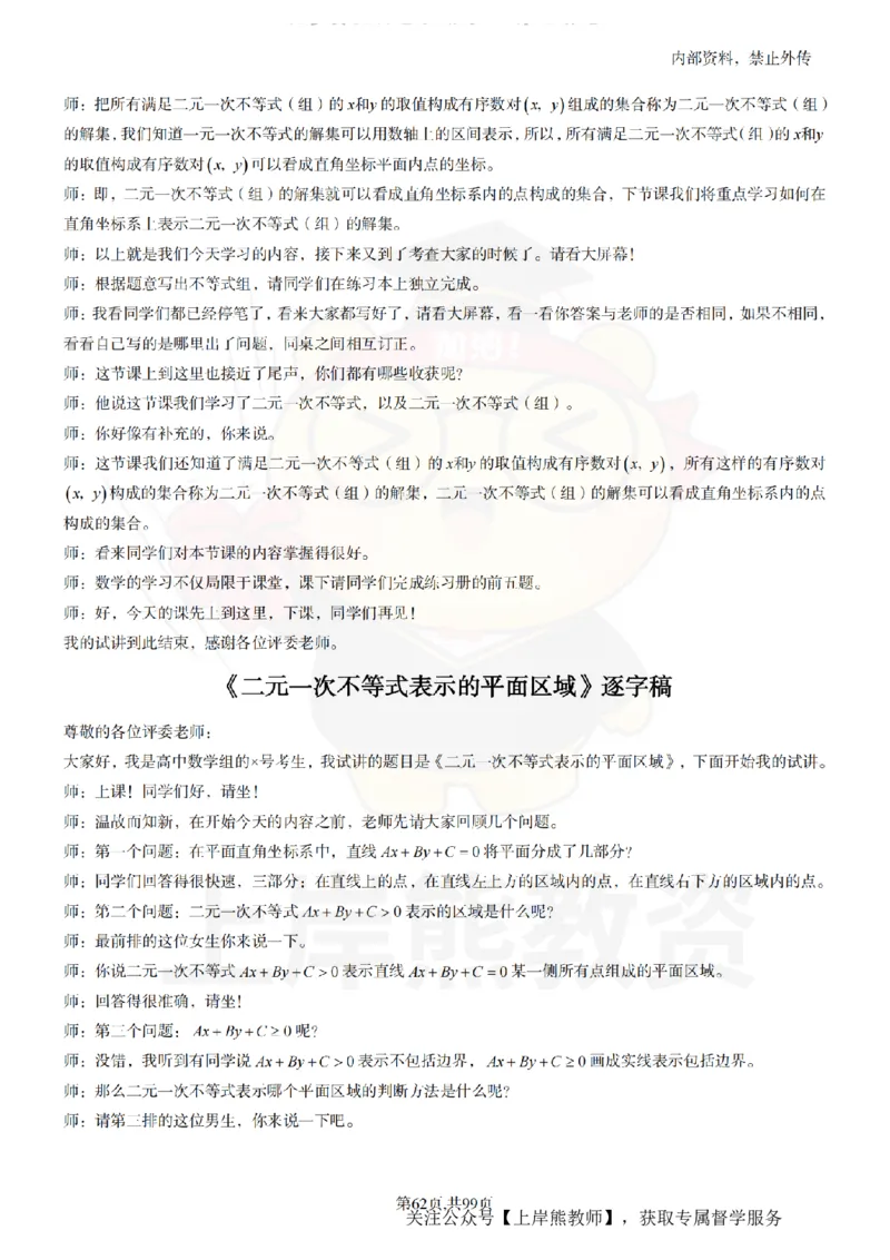 高中数学55逐字稿_扫描版_教资初高中_教资面试2025教资面试备考资料合集_教资面试资料合集_2025教资面试资料_02上岸熊最新版各学科55篇试讲逐字稿幼小初高