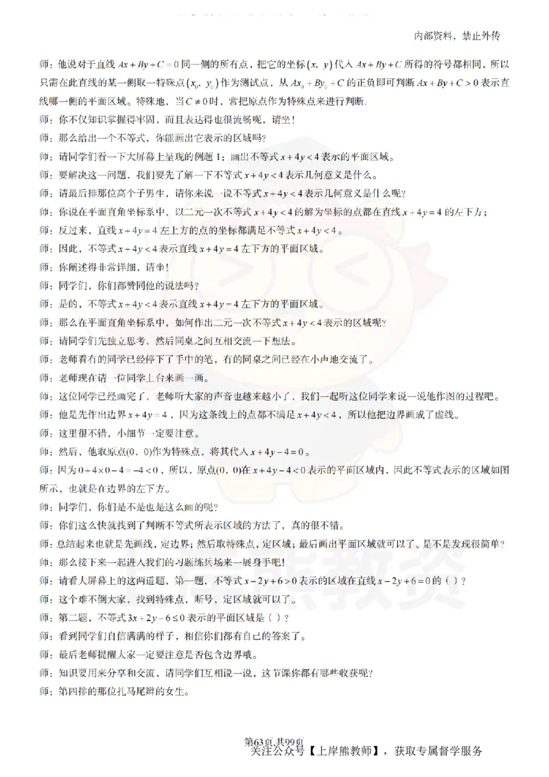 高中数学55逐字稿_扫描版_教资初高中_教资面试2025教资面试备考资料合集_教资面试资料合集_2025教资面试资料_02上岸熊最新版各学科55篇试讲逐字稿幼小初高