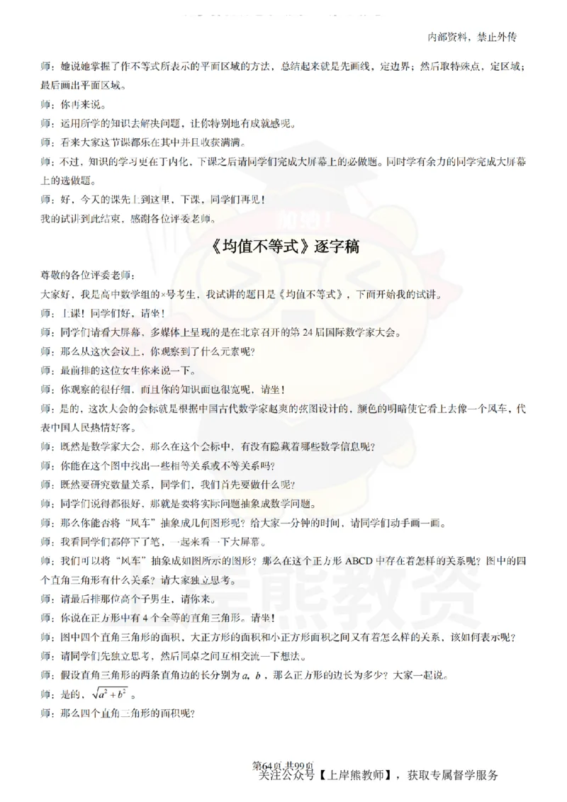 高中数学55逐字稿_扫描版_教资初高中_教资面试2025教资面试备考资料合集_教资面试资料合集_2025教资面试资料_02上岸熊最新版各学科55篇试讲逐字稿幼小初高