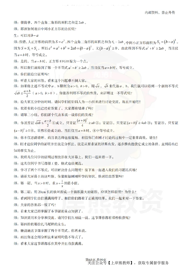 高中数学55逐字稿_扫描版_教资初高中_教资面试2025教资面试备考资料合集_教资面试资料合集_2025教资面试资料_02上岸熊最新版各学科55篇试讲逐字稿幼小初高