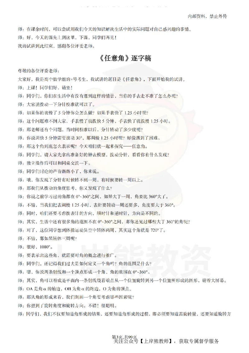 高中数学55逐字稿_扫描版_教资初高中_教资面试2025教资面试备考资料合集_教资面试资料合集_2025教资面试资料_02上岸熊最新版各学科55篇试讲逐字稿幼小初高