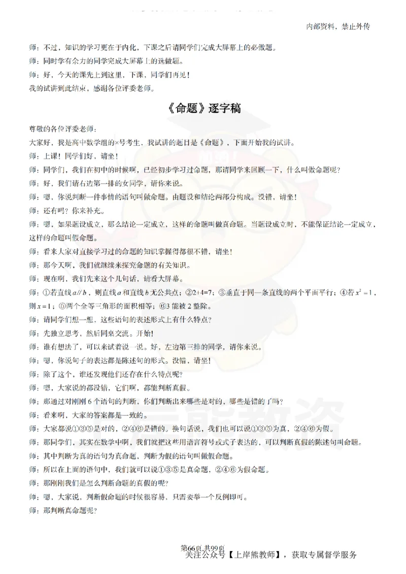 高中数学55逐字稿_扫描版_教资初高中_教资面试2025教资面试备考资料合集_教资面试资料合集_2025教资面试资料_02上岸熊最新版各学科55篇试讲逐字稿幼小初高