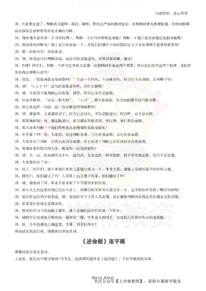 高中数学55逐字稿_扫描版_教资初高中_教资面试2025教资面试备考资料合集_教资面试资料合集_2025教资面试资料_02上岸熊最新版各学科55篇试讲逐字稿幼小初高