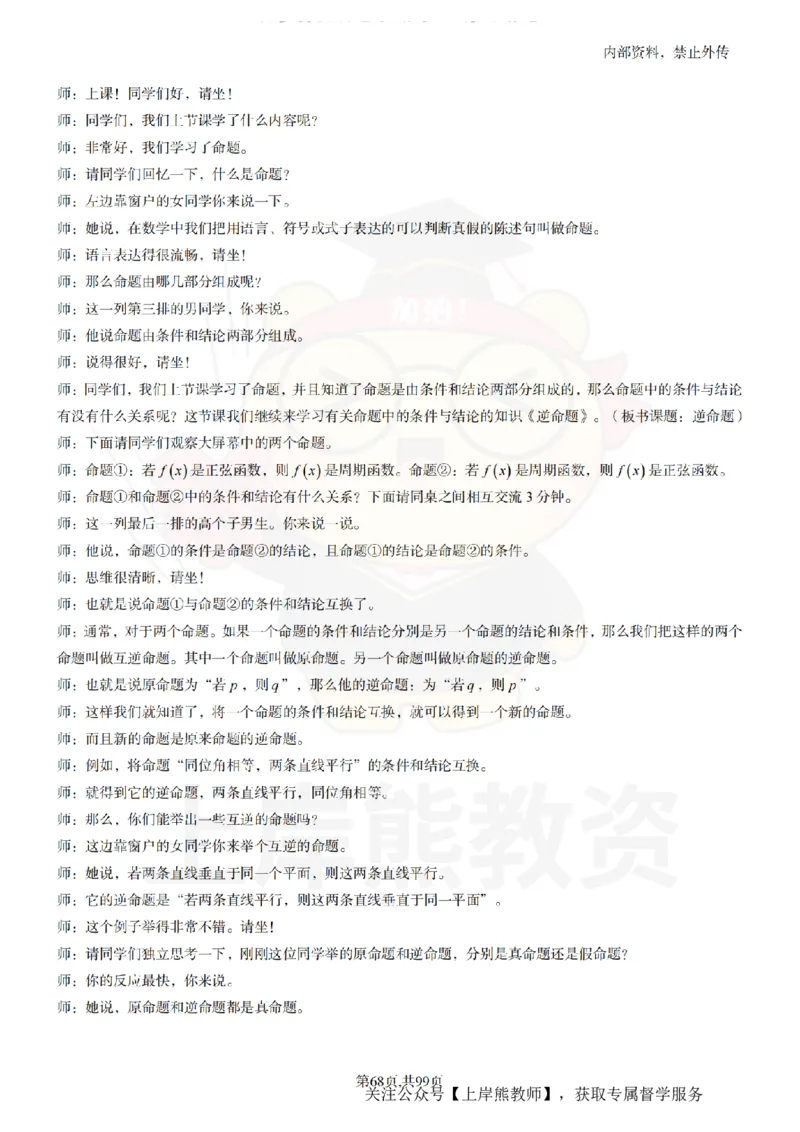 高中数学55逐字稿_扫描版_教资初高中_教资面试2025教资面试备考资料合集_教资面试资料合集_2025教资面试资料_02上岸熊最新版各学科55篇试讲逐字稿幼小初高