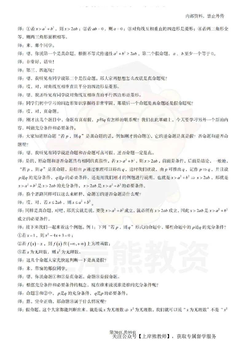 高中数学55逐字稿_扫描版_教资初高中_教资面试2025教资面试备考资料合集_教资面试资料合集_2025教资面试资料_02上岸熊最新版各学科55篇试讲逐字稿幼小初高