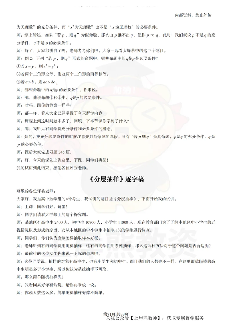 高中数学55逐字稿_扫描版_教资初高中_教资面试2025教资面试备考资料合集_教资面试资料合集_2025教资面试资料_02上岸熊最新版各学科55篇试讲逐字稿幼小初高