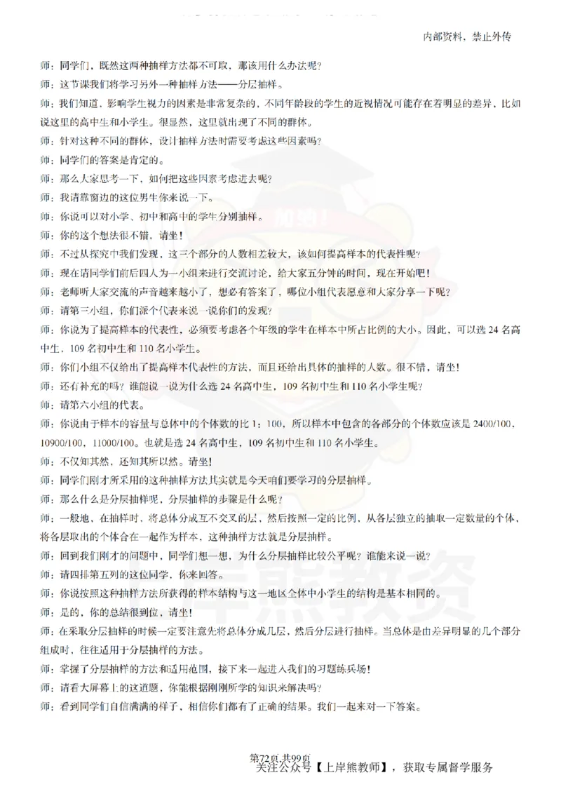 高中数学55逐字稿_扫描版_教资初高中_教资面试2025教资面试备考资料合集_教资面试资料合集_2025教资面试资料_02上岸熊最新版各学科55篇试讲逐字稿幼小初高