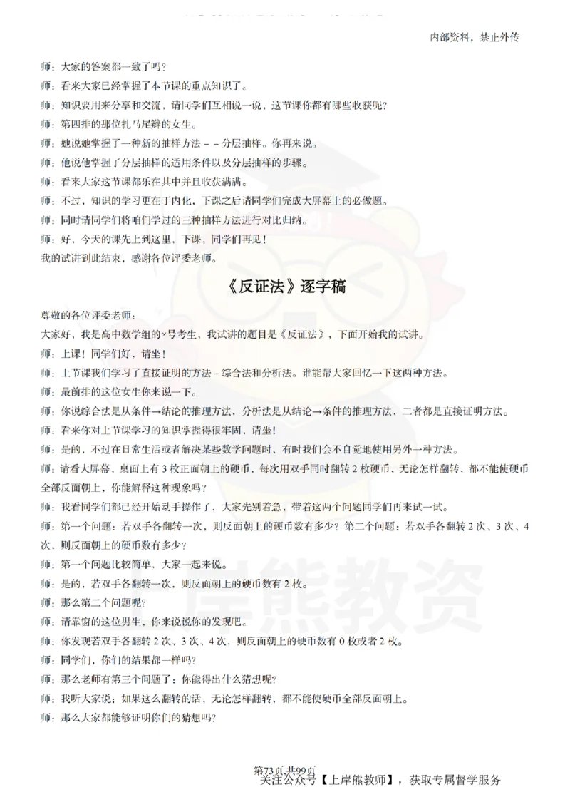 高中数学55逐字稿_扫描版_教资初高中_教资面试2025教资面试备考资料合集_教资面试资料合集_2025教资面试资料_02上岸熊最新版各学科55篇试讲逐字稿幼小初高