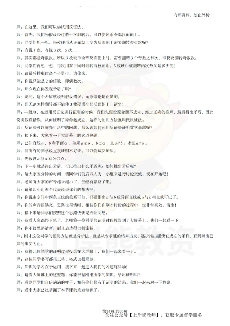 高中数学55逐字稿_扫描版_教资初高中_教资面试2025教资面试备考资料合集_教资面试资料合集_2025教资面试资料_02上岸熊最新版各学科55篇试讲逐字稿幼小初高