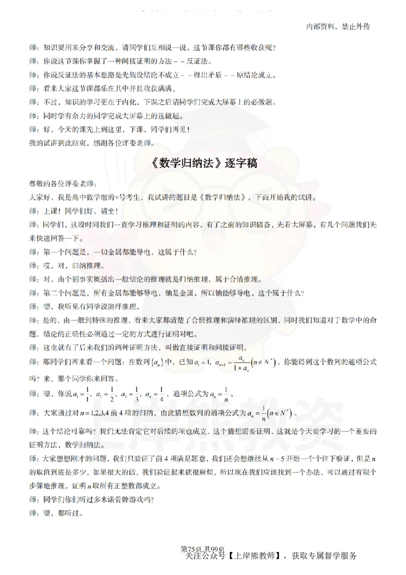 高中数学55逐字稿_扫描版_教资初高中_教资面试2025教资面试备考资料合集_教资面试资料合集_2025教资面试资料_02上岸熊最新版各学科55篇试讲逐字稿幼小初高