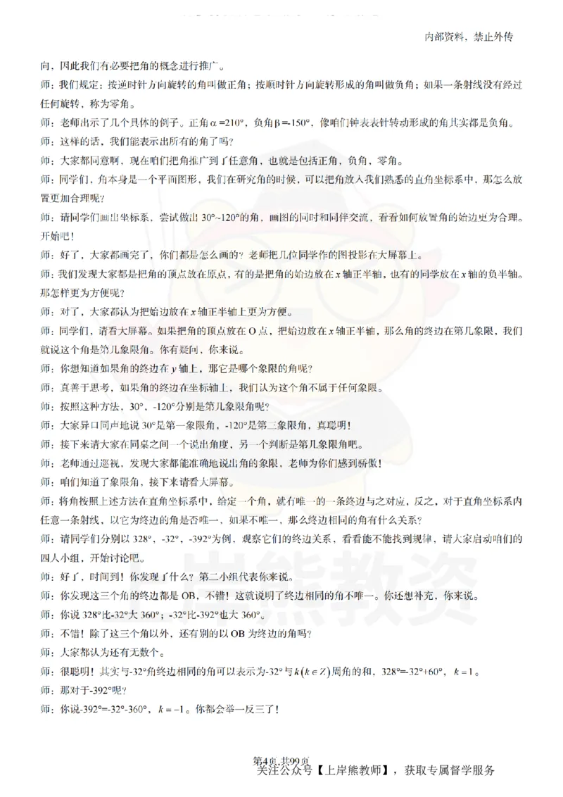 高中数学55逐字稿_扫描版_教资初高中_教资面试2025教资面试备考资料合集_教资面试资料合集_2025教资面试资料_02上岸熊最新版各学科55篇试讲逐字稿幼小初高