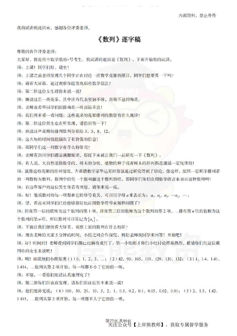 高中数学55逐字稿_扫描版_教资初高中_教资面试2025教资面试备考资料合集_教资面试资料合集_2025教资面试资料_02上岸熊最新版各学科55篇试讲逐字稿幼小初高