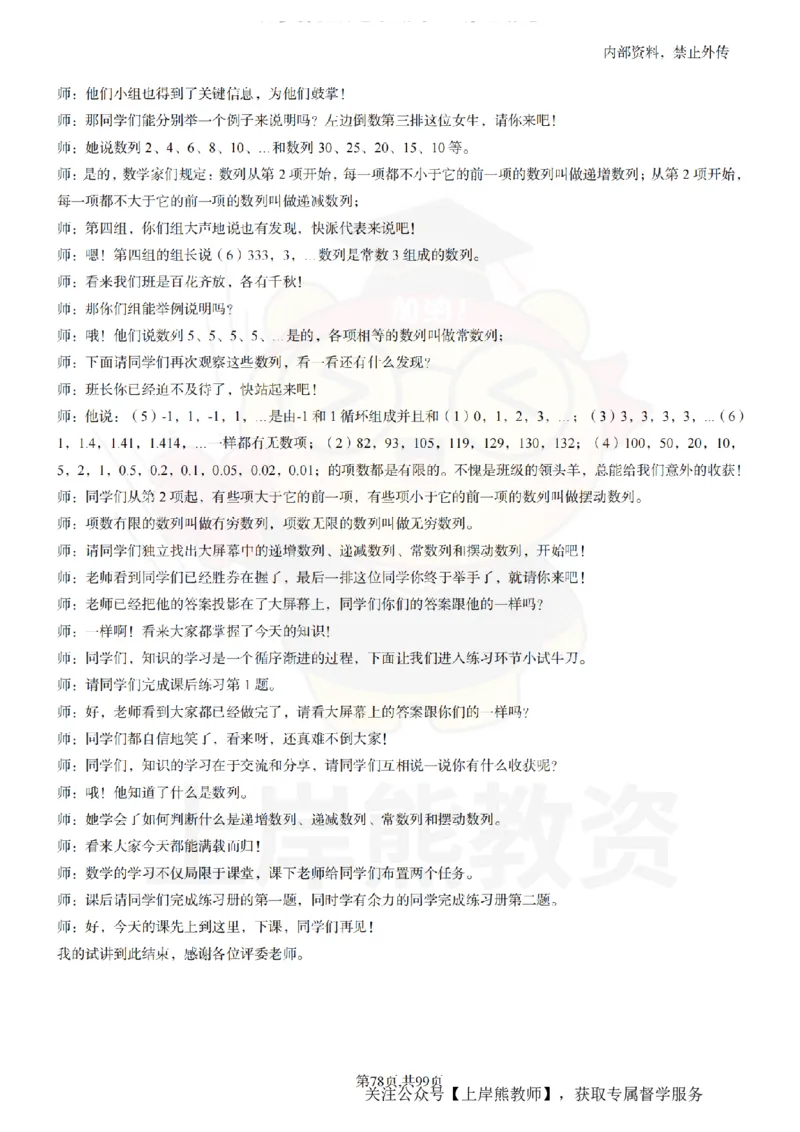 高中数学55逐字稿_扫描版_教资初高中_教资面试2025教资面试备考资料合集_教资面试资料合集_2025教资面试资料_02上岸熊最新版各学科55篇试讲逐字稿幼小初高