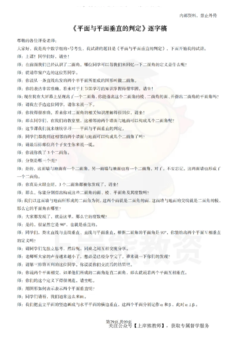 高中数学55逐字稿_扫描版_教资初高中_教资面试2025教资面试备考资料合集_教资面试资料合集_2025教资面试资料_02上岸熊最新版各学科55篇试讲逐字稿幼小初高
