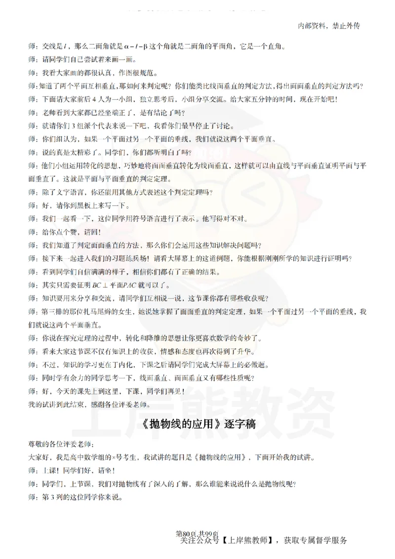 高中数学55逐字稿_扫描版_教资初高中_教资面试2025教资面试备考资料合集_教资面试资料合集_2025教资面试资料_02上岸熊最新版各学科55篇试讲逐字稿幼小初高