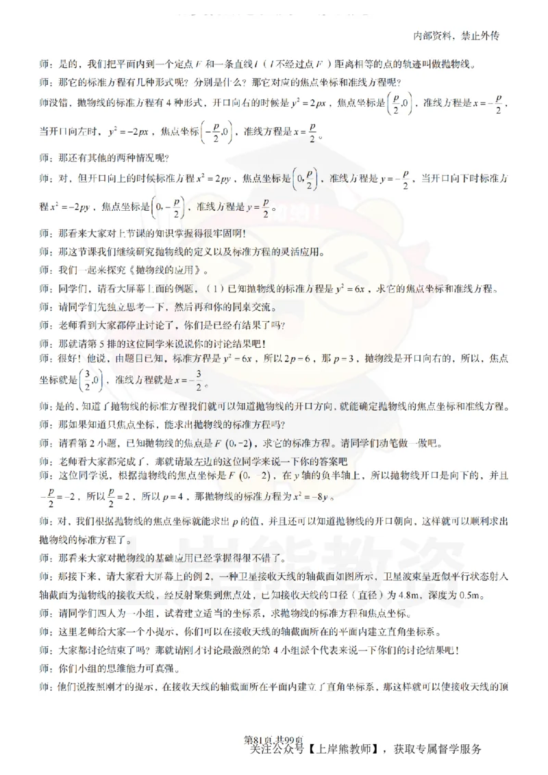 高中数学55逐字稿_扫描版_教资初高中_教资面试2025教资面试备考资料合集_教资面试资料合集_2025教资面试资料_02上岸熊最新版各学科55篇试讲逐字稿幼小初高