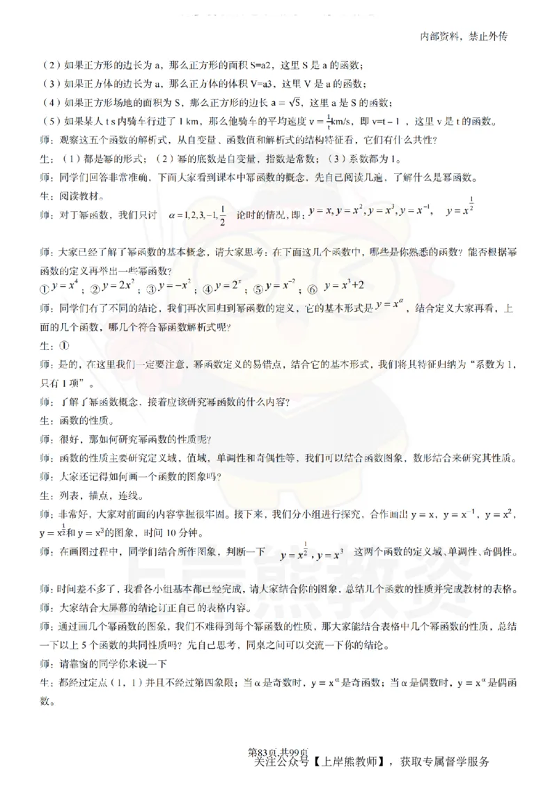 高中数学55逐字稿_扫描版_教资初高中_教资面试2025教资面试备考资料合集_教资面试资料合集_2025教资面试资料_02上岸熊最新版各学科55篇试讲逐字稿幼小初高