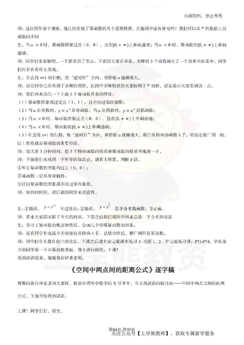 高中数学55逐字稿_扫描版_教资初高中_教资面试2025教资面试备考资料合集_教资面试资料合集_2025教资面试资料_02上岸熊最新版各学科55篇试讲逐字稿幼小初高